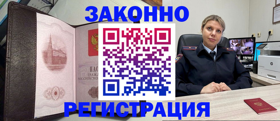 купить прописку в Дзержинском