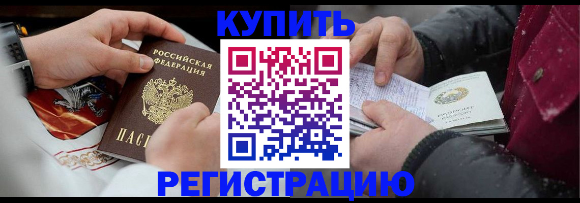 прописка штамп в Дзержинском
