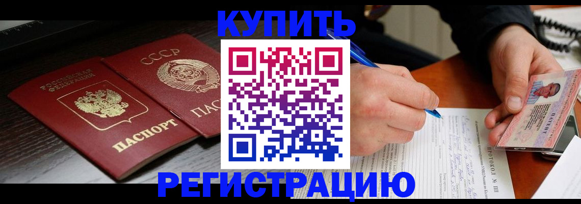 временная регистрация недорого в Дзержинском