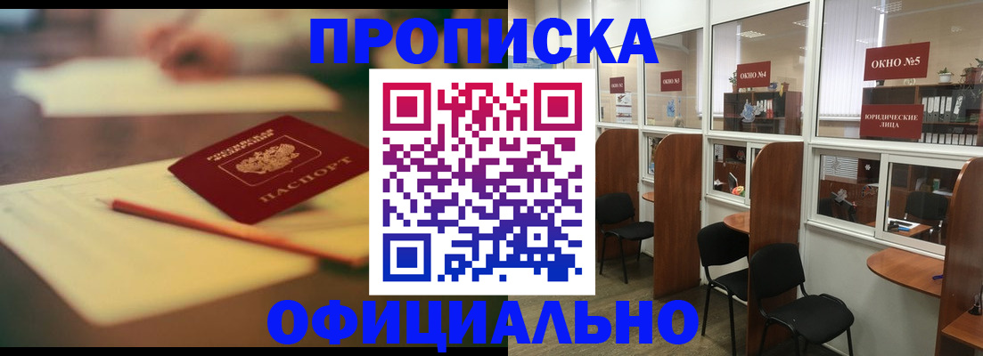 прописка 2025 в Дзержинском