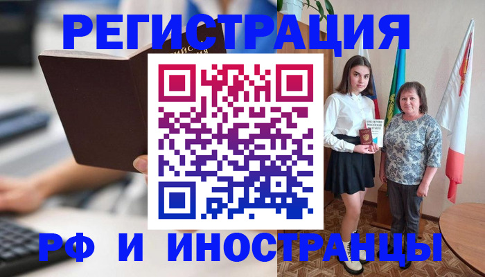 прописка для работы в Дзержинском