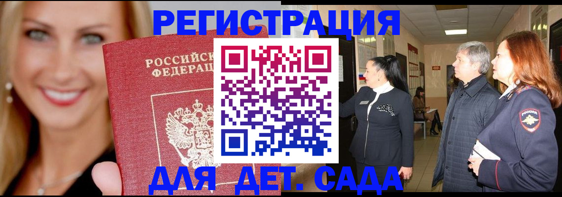 временная регистрация для школы в Дзержинском
