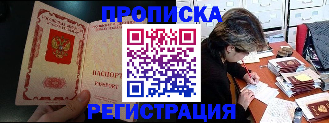 прописка регистрация в Дзержинском